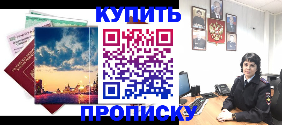где прописаться в Кувшиново
